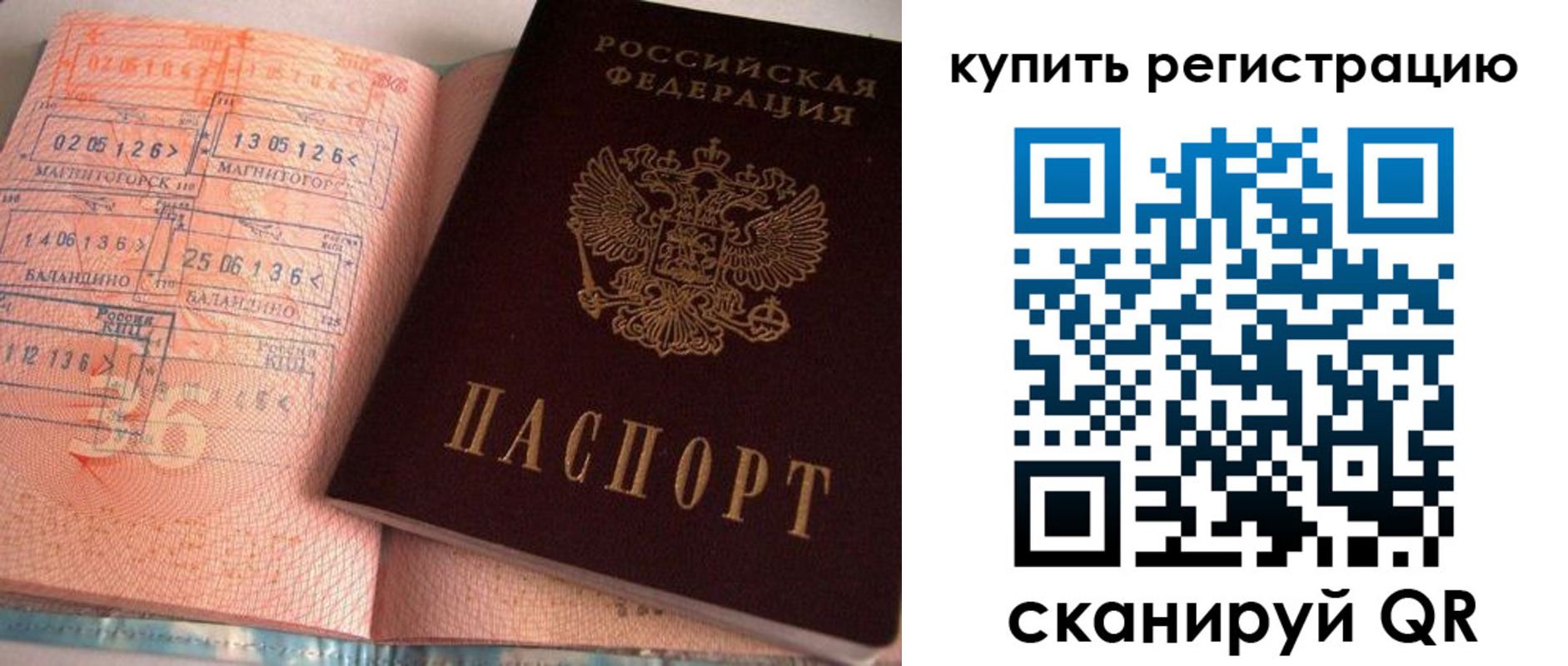 временная прописка в Юрге